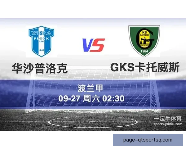 GKS卡托威斯凭借单球战胜华沙普洛克迎来宝贵三分